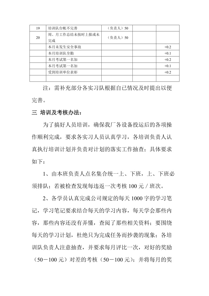 公用工程项目部(培训管理制度).doc_第3页