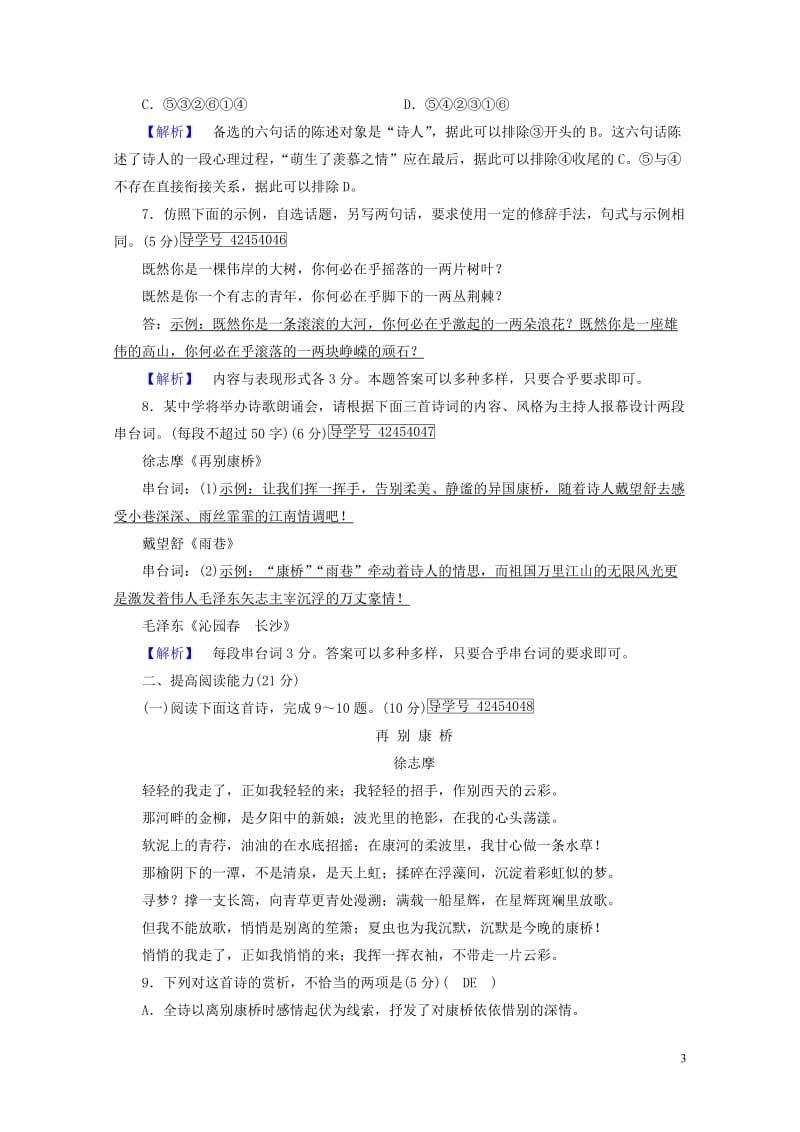 2017_2018学年高中语文2诗两首练案2新人教版必修120170719110.doc_第3页