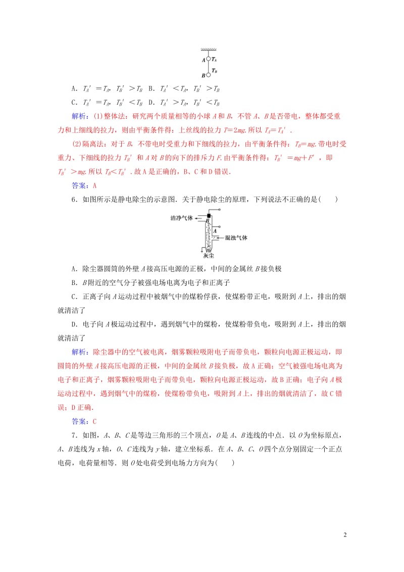 2017_2018学年高中物理第一章电场章末质量评估粤教版选修3_120170714167.doc_第2页