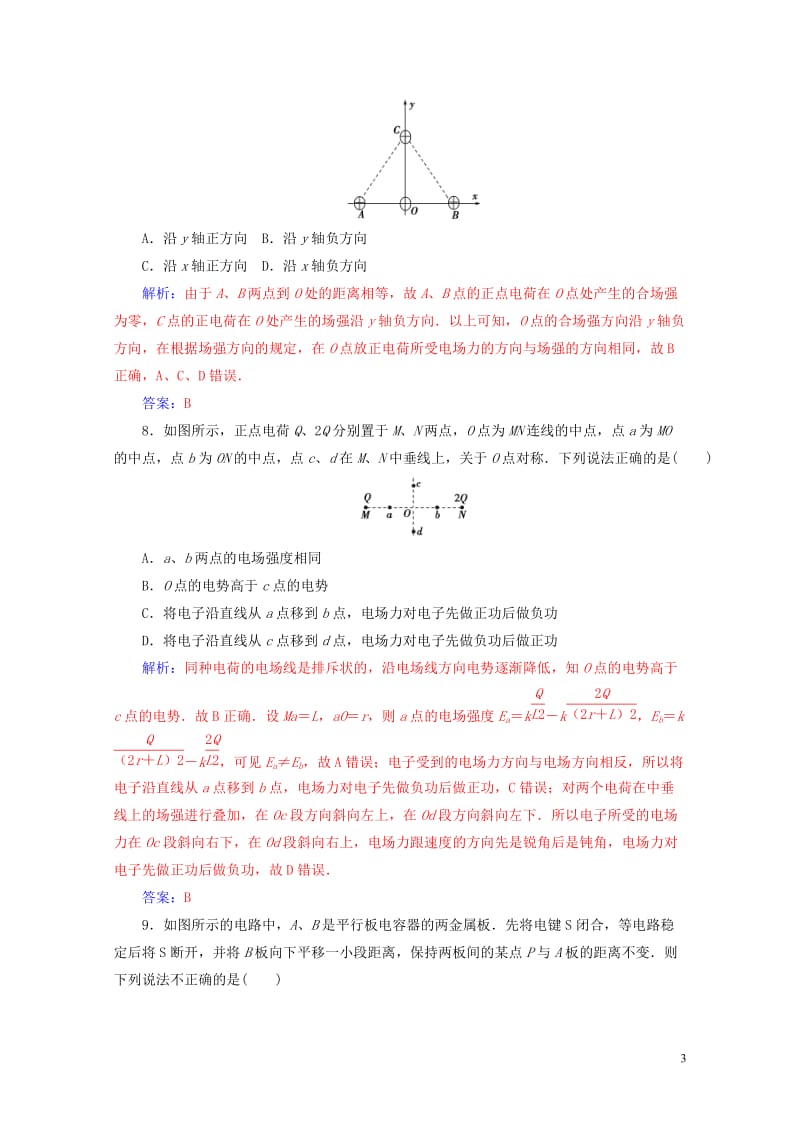 2017_2018学年高中物理第一章电场章末质量评估粤教版选修3_120170714167.doc_第3页