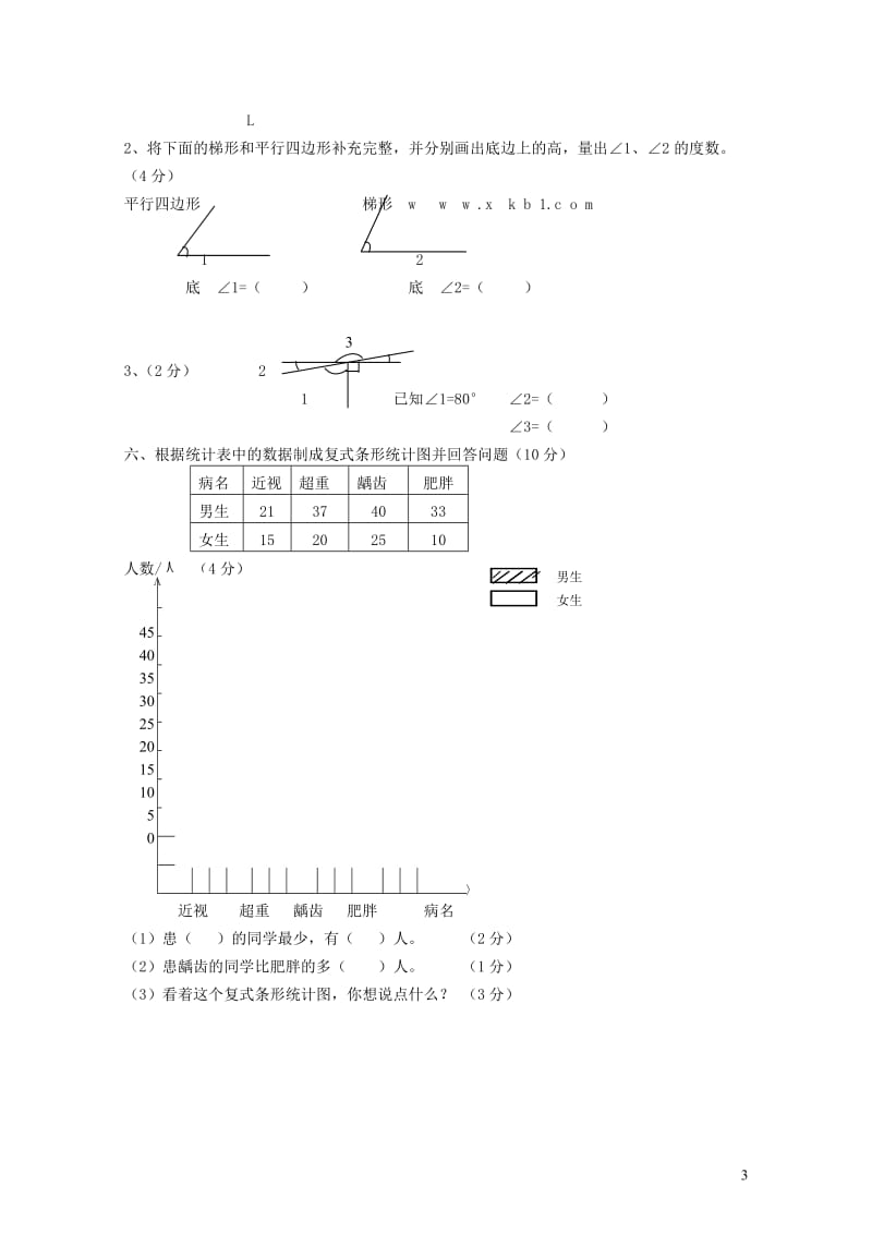 四年级数学上学期期末试题7无答案新人教版201905212128.doc_第3页