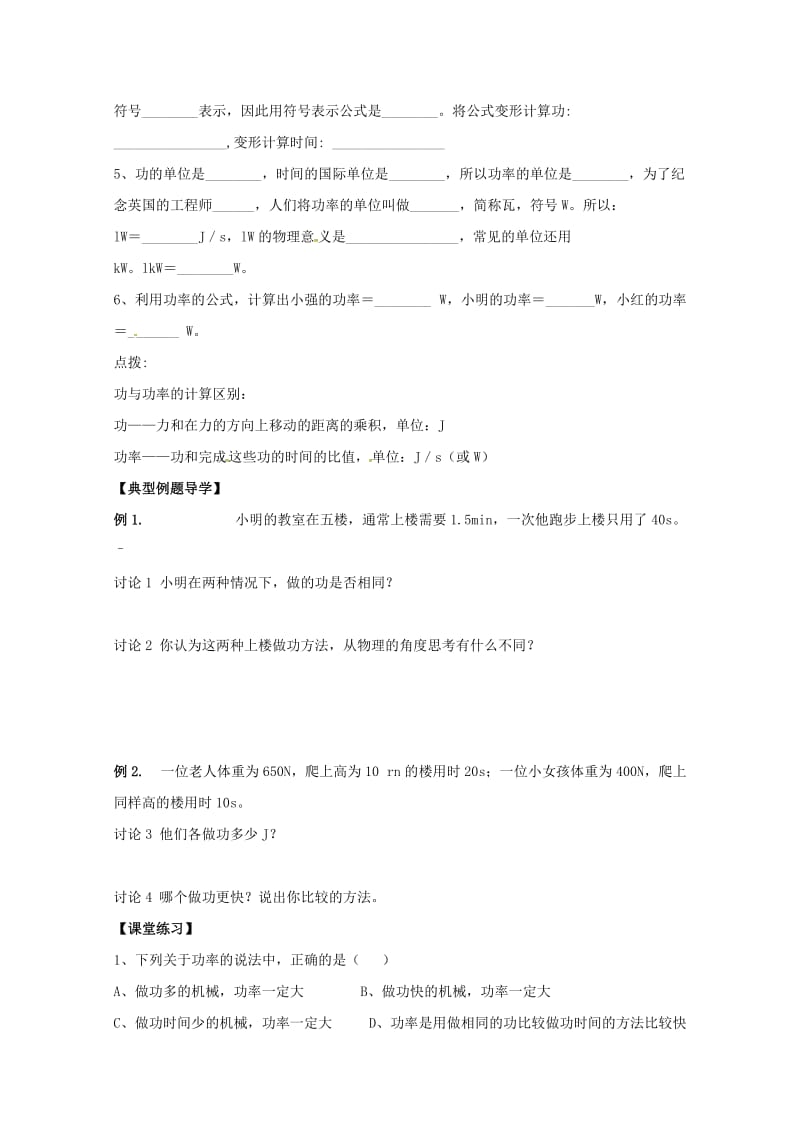 重庆市璧山县八年级物理下册11.2功率导学案无答案新版新人教版201707104196.doc_第2页