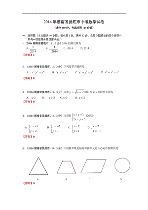 2014年湖南省娄底市中考数学试卷.doc