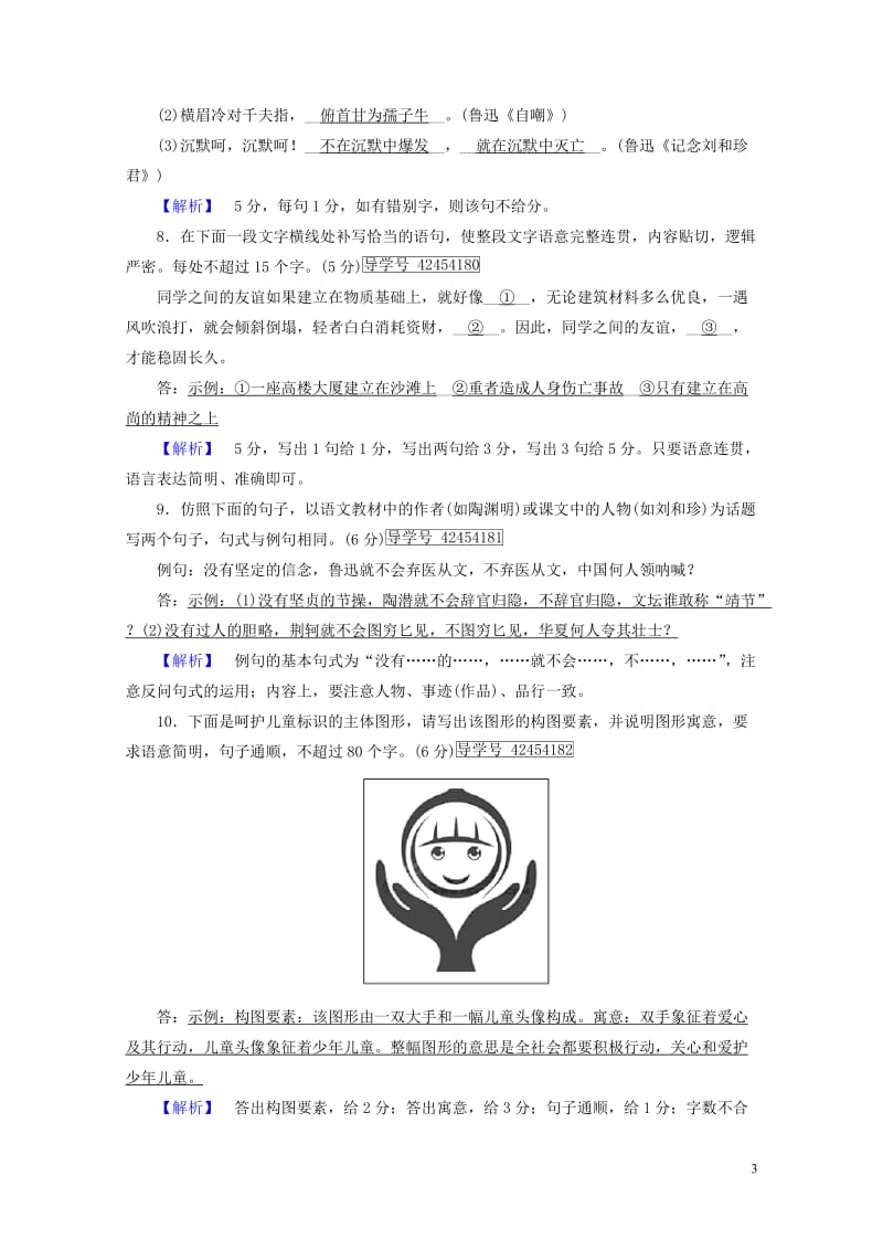 2017_2018学年高中语文7记念刘和珍君练案1新人教版必修120170719119.doc_第3页