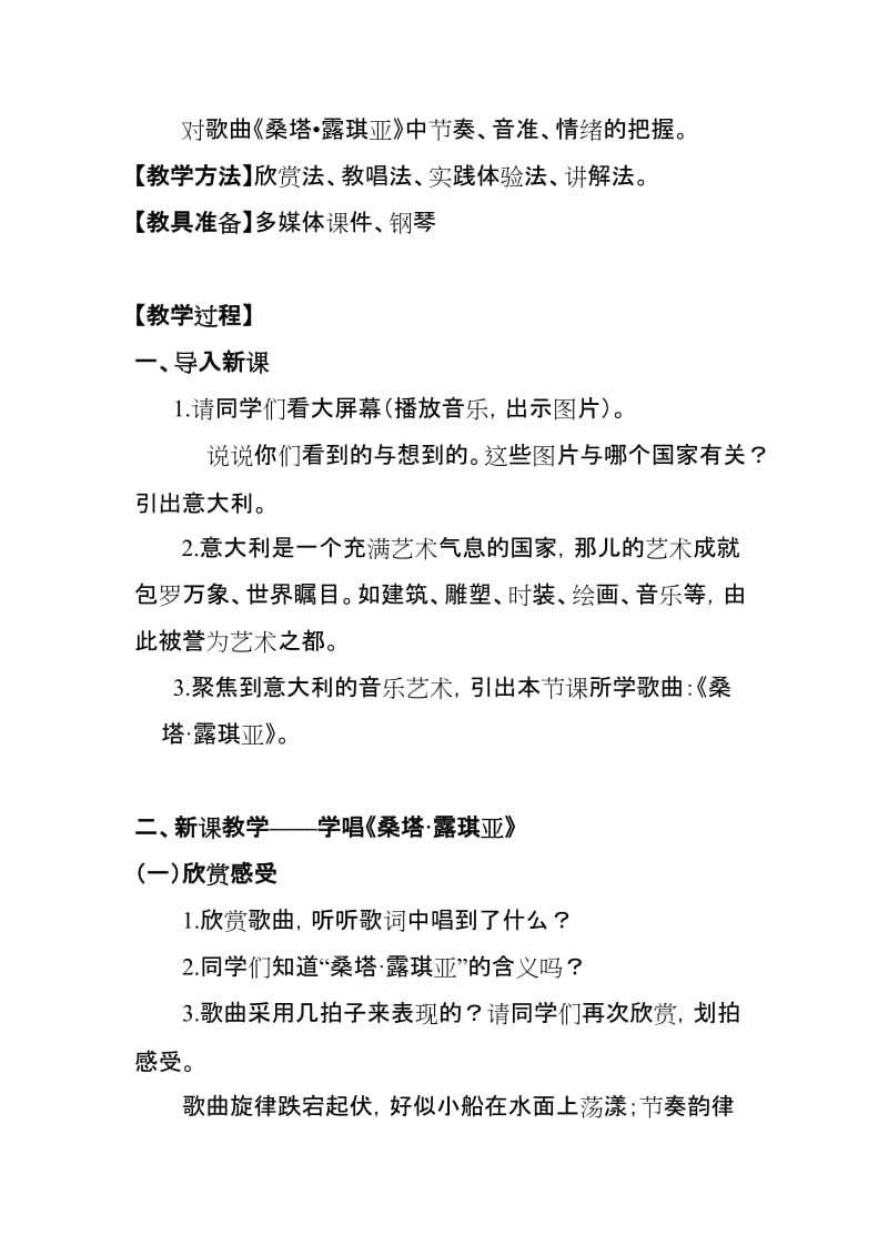 《桑塔·露琪亚》教案设计.doc_第2页