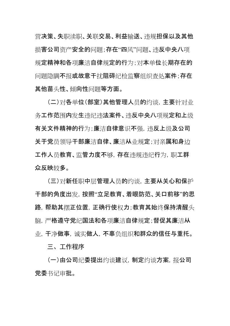 企业党风廉政建设约谈制度.doc_第2页