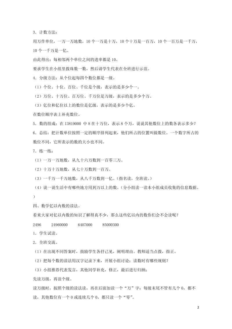 四年级数学上册六认识更大的数6.2亿以内的数教案3冀教版201905212135.doc_第2页