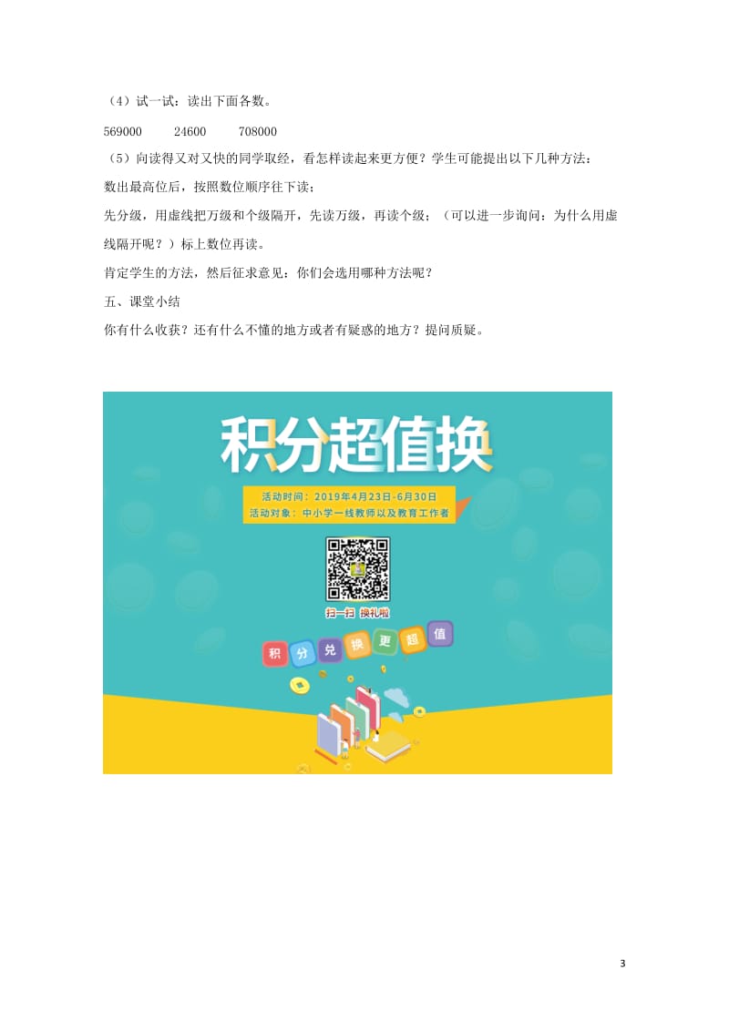 四年级数学上册六认识更大的数6.2亿以内的数教案3冀教版201905212135.doc_第3页