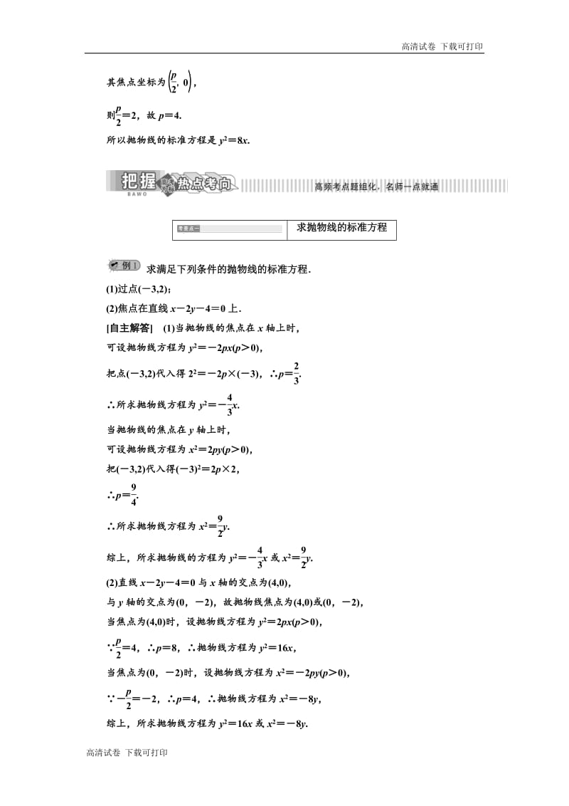 2019年数学新同步湘教版选修2-1讲义+精练：第2章 2．3.1　抛物线的定义与标准方程 Word版含解析.pdf_第2页