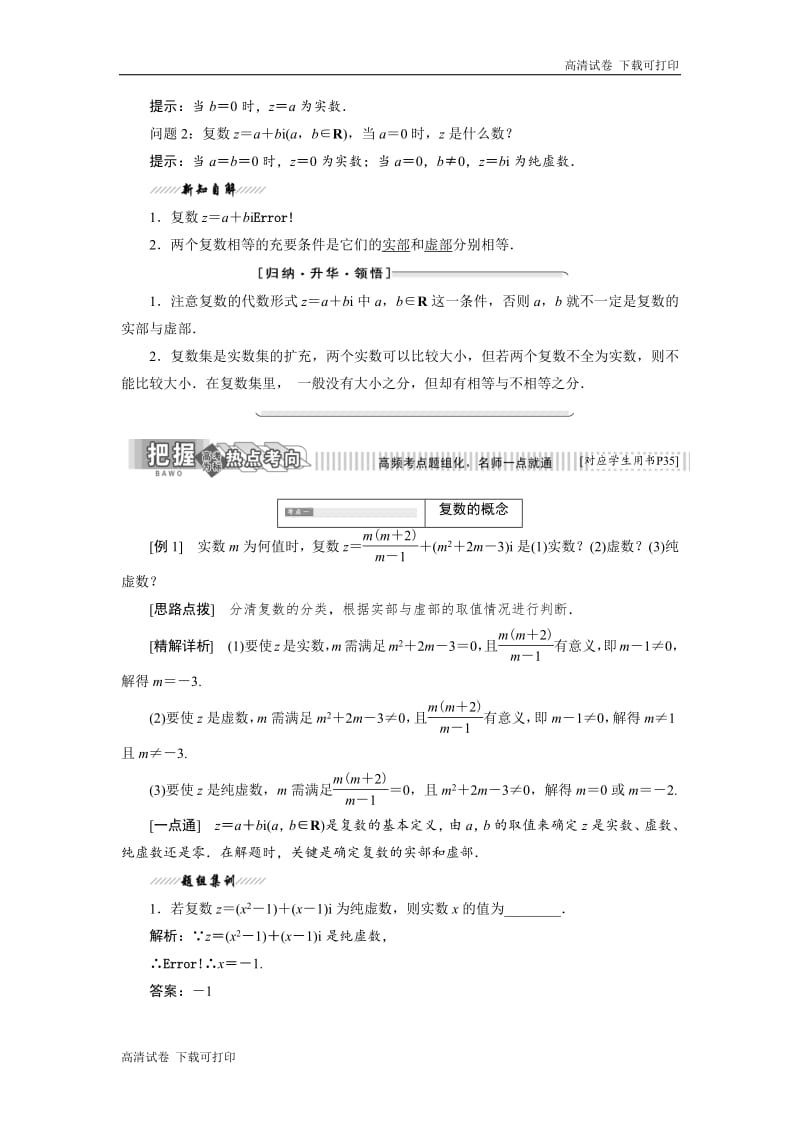 2018-2019学年高二数学苏教版选修2-2讲义：第3章 3.1 数系的扩充 Word版含解析.pdf_第2页