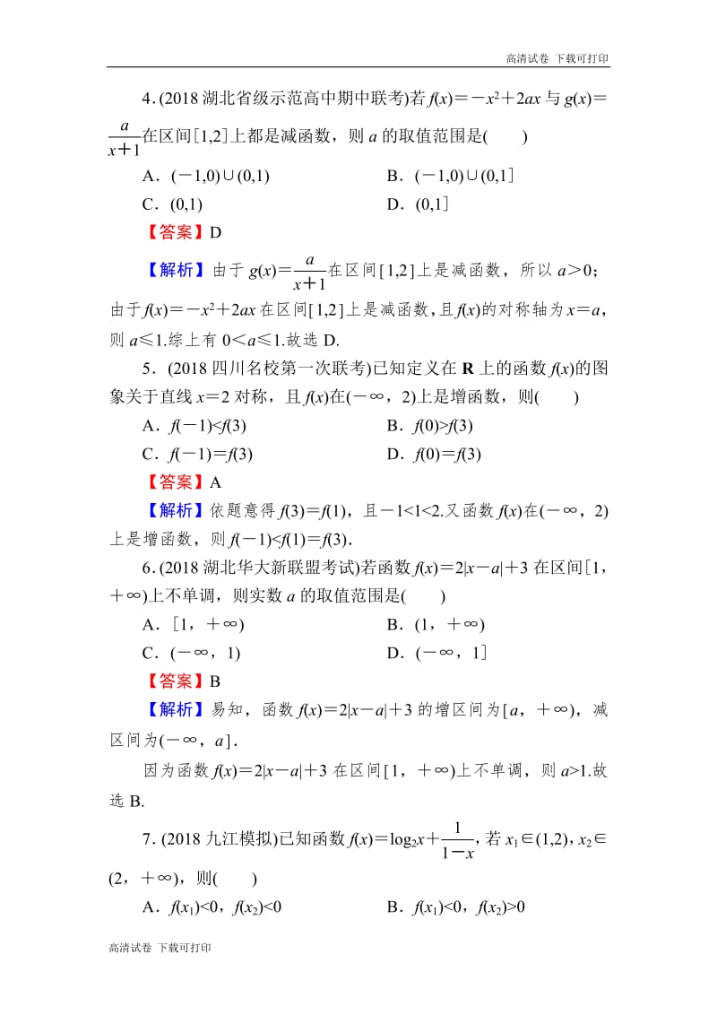 2020届高考数学（理）一轮复习课时训练：第2章 函数的概念与基本初等函数Ⅰ 5 Word版含解析.pdf_第2页