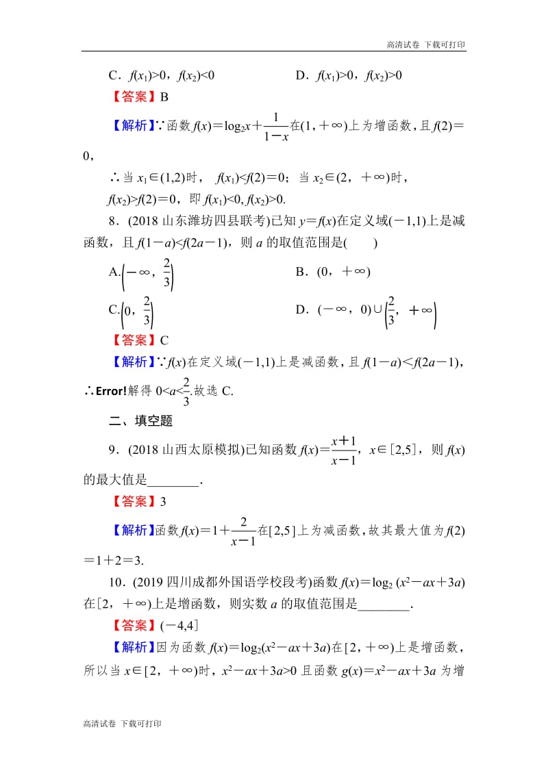 2020届高考数学（理）一轮复习课时训练：第2章 函数的概念与基本初等函数Ⅰ 5 Word版含解析.pdf_第3页