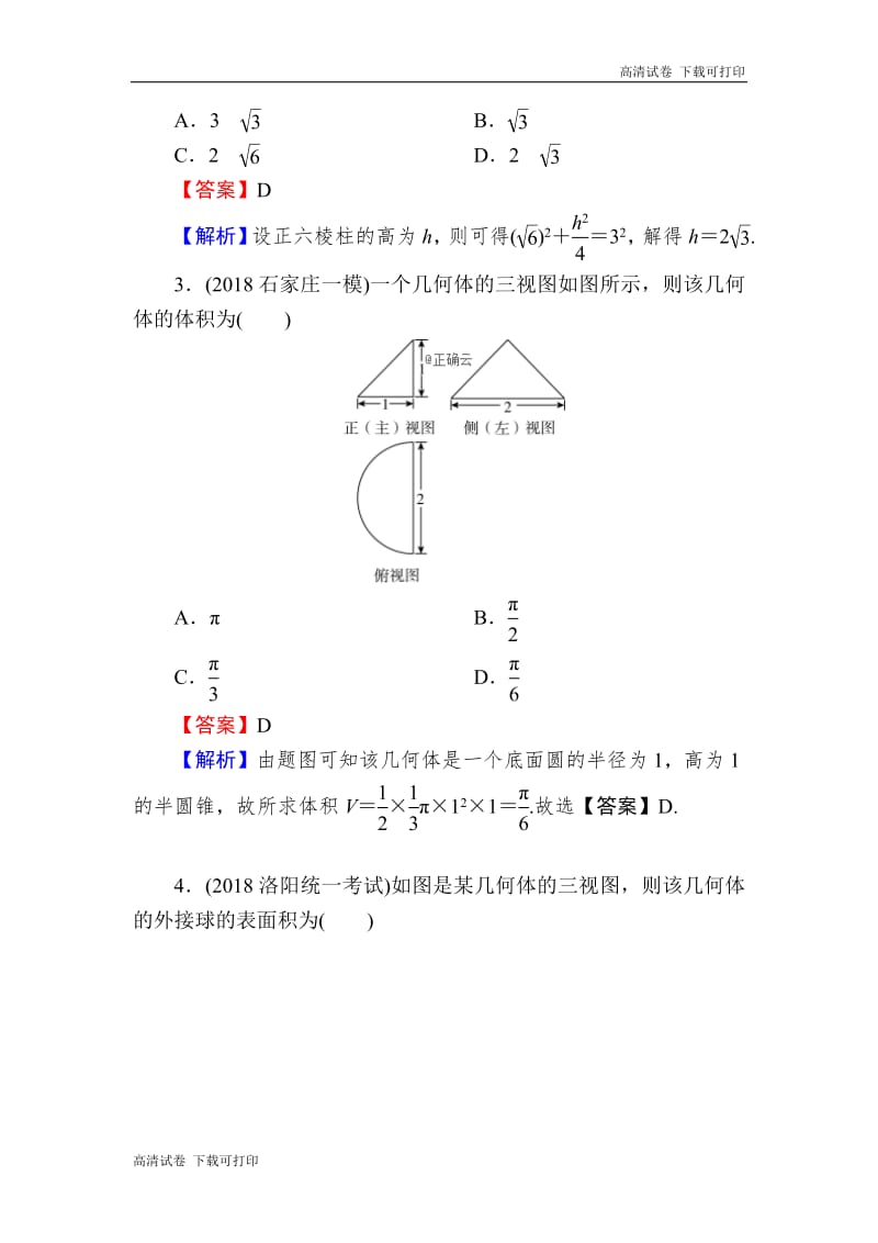 2020届高考数学（理）一轮复习课时训练：第8章 立体几何 36 Word版含解析.pdf_第2页