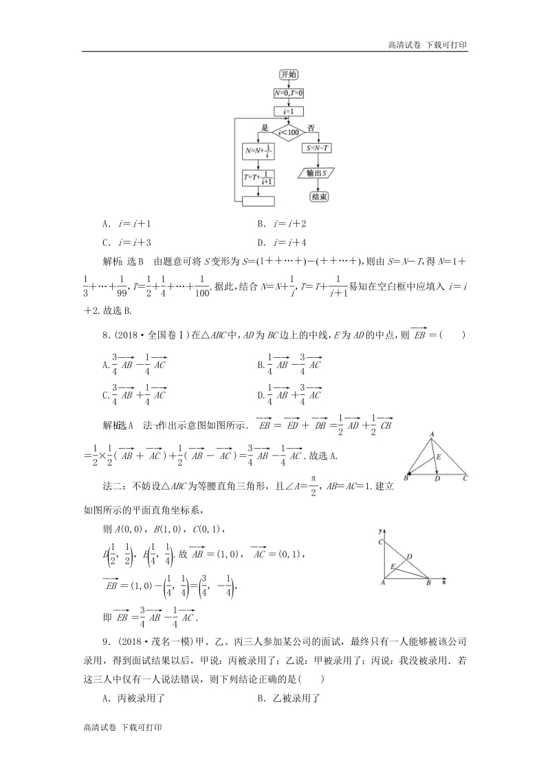 （通用版）2019版高考数学二轮复习课件+训练：自测过关卷（二）平面向量、复数、算法、推理与证明理（重点生，含解析）.pdf_第3页