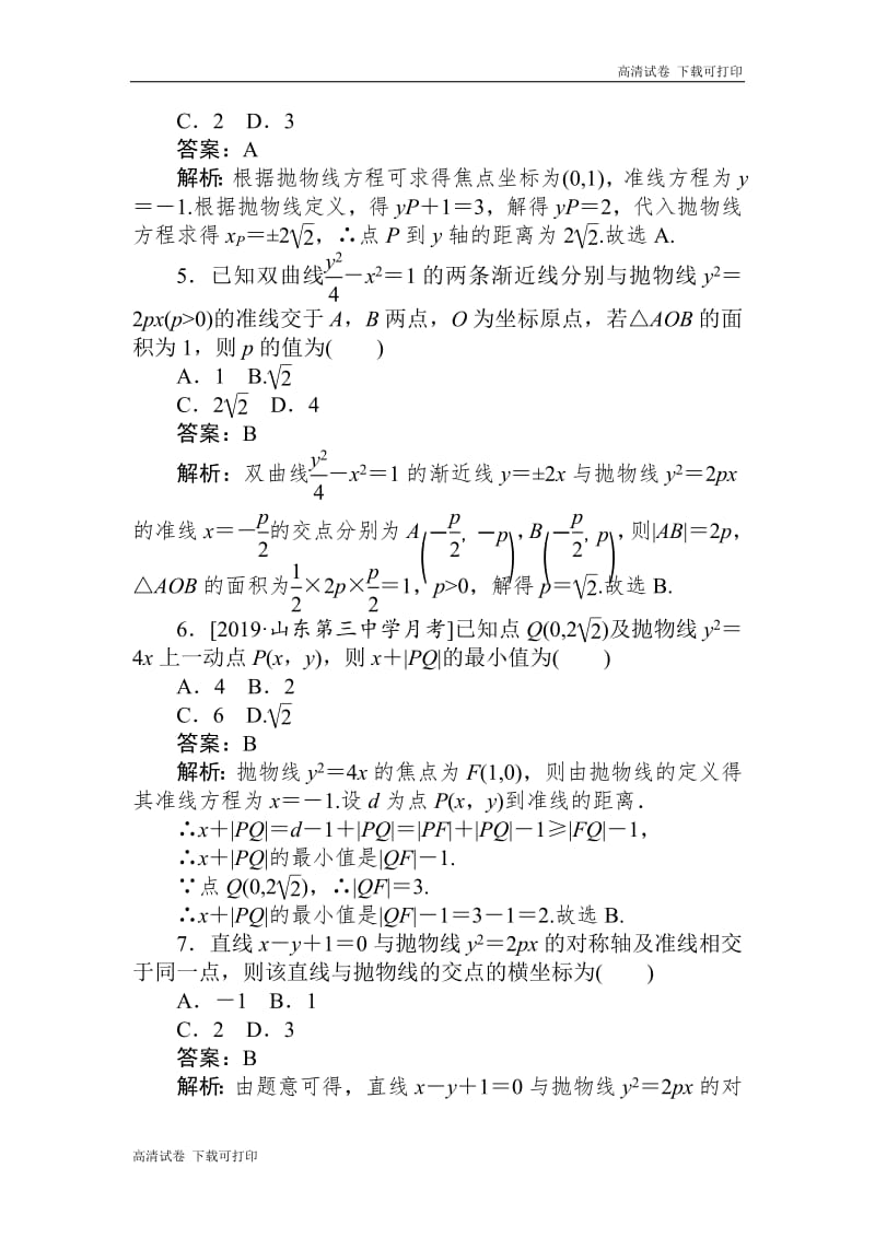 2020版高考数学（文）刷题小卷练：32 Word版含解析.pdf_第2页