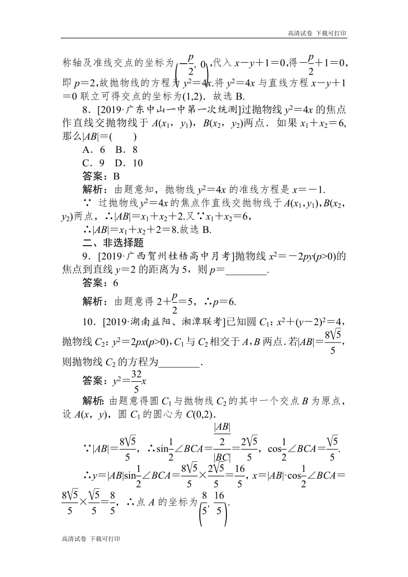 2020版高考数学（文）刷题小卷练：32 Word版含解析.pdf_第3页