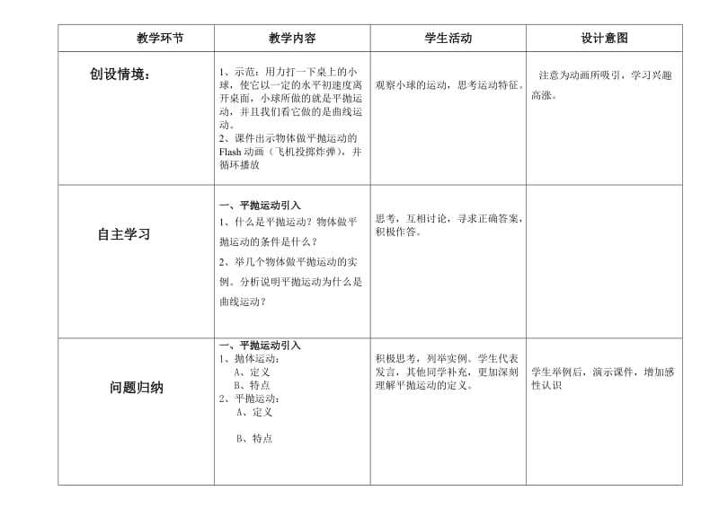 平抛运动 备课教案.doc_第2页