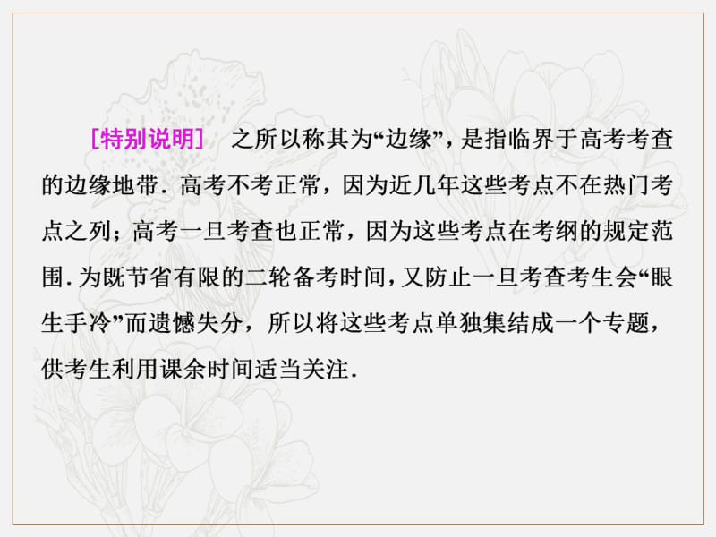 2019版二轮复习数学（理·普通生）通用版课件：第一部分 第一层级 边缘送分专题 常用逻辑用语、定积分、推理与证明、函数的实际应用、排列与组合 .pdf_第2页