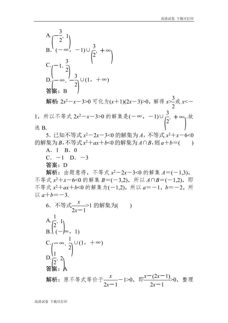 2020版高考数学（文）刷题小卷练：23 Word版含解析.pdf_第2页