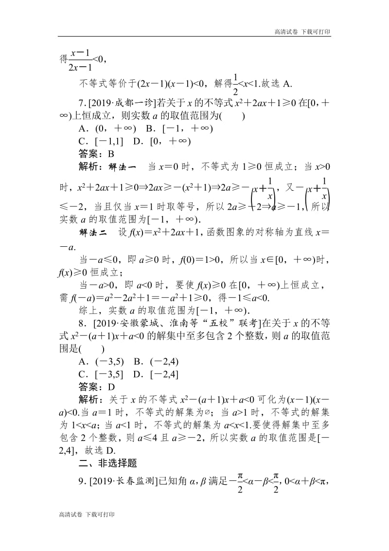 2020版高考数学（文）刷题小卷练：23 Word版含解析.pdf_第3页