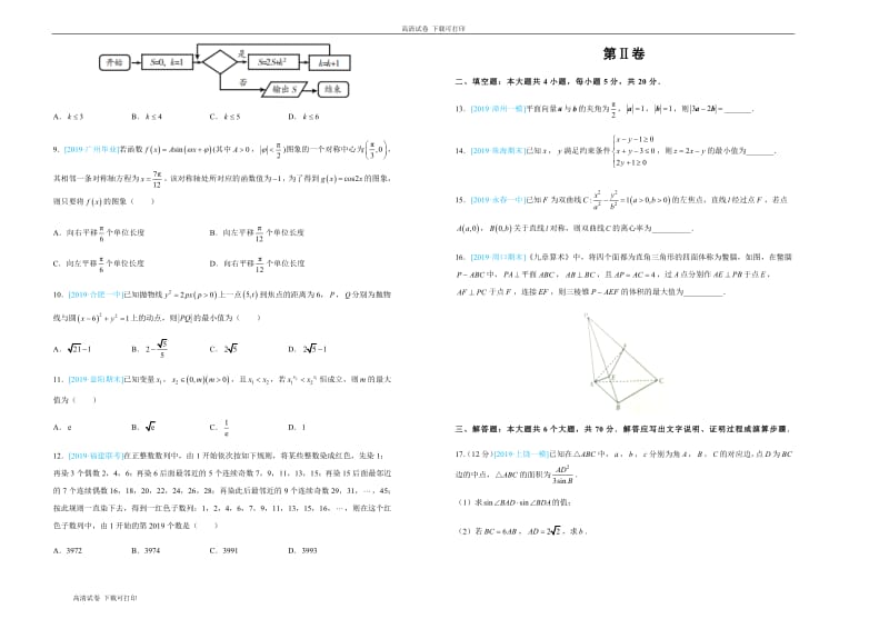 2019年高考名校考前提分仿真试卷 理科数学：（四） Word版含解析.pdf_第2页