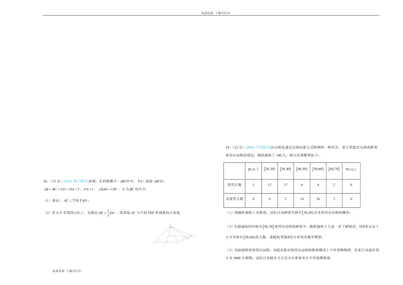 2019年高考名校考前提分仿真试卷 理科数学：（四） Word版含解析.pdf_第3页