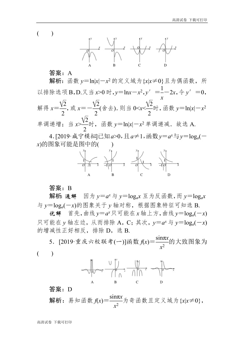 2020版高考数学（文）刷题小卷练：6 Word版含解析.pdf_第2页