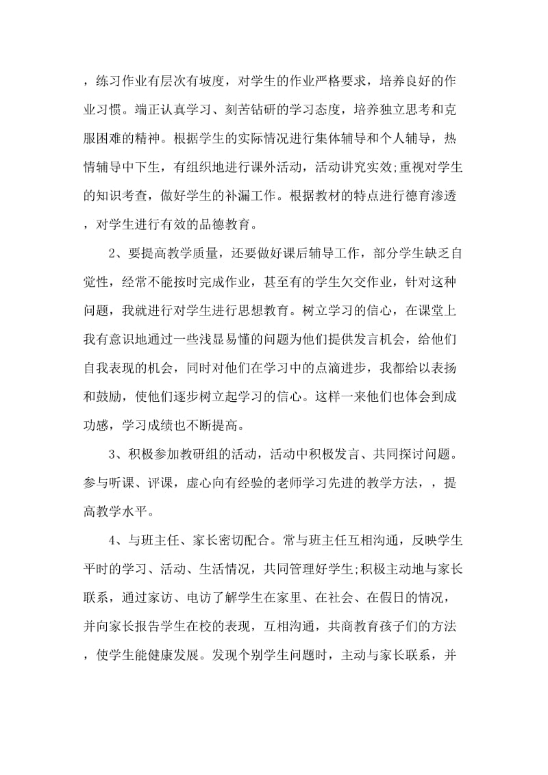 2019教师+网络管理员上半年述职报告两篇.doc_第2页