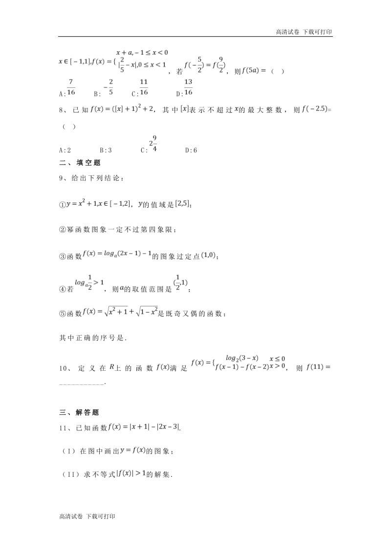 河北省安平县安平中学高一数学寒假作业2实验班201903220297.pdf_第2页