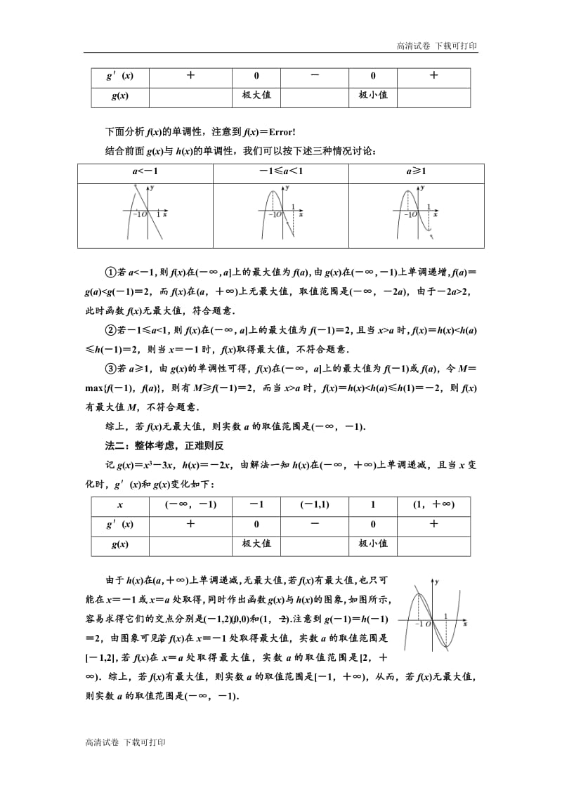 2019版二轮复习数学（文）通用版讲义：第一部分 第三层级 难点自选专题一　“选填”压轴小题命题的4大区域 Word版含解析.pdf_第3页