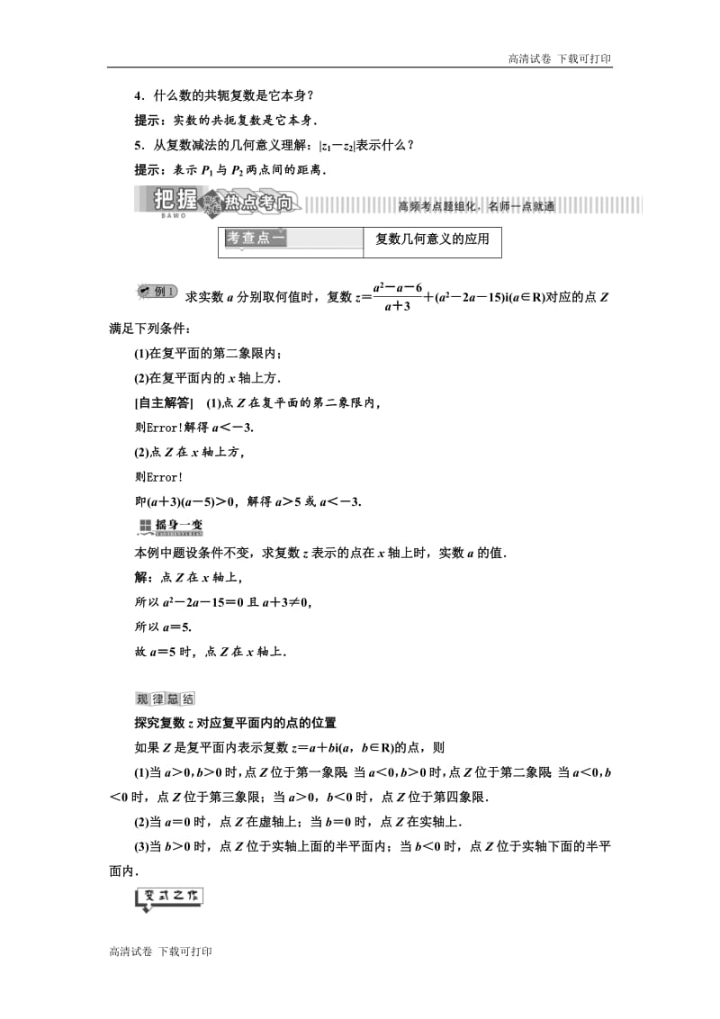 2019年数学新同步湘教版选修1-2讲义+精练：第7章 7．4 复数的几何表示 Word版含解析.pdf_第2页