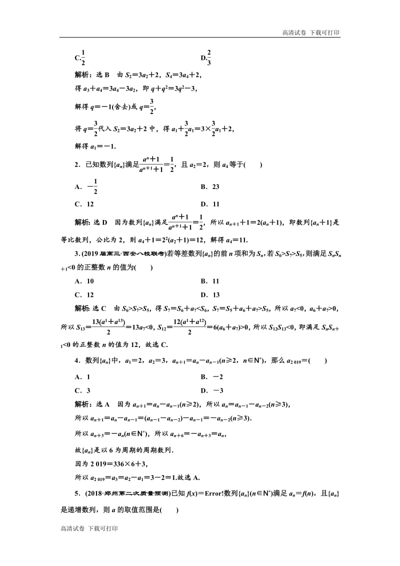 2019版二轮复习数学（文）通用版讲义：第一部分 第二层级 高考5个大题 题题研诀窍 数列问题重在“归”——化归 Word版含解析.pdf_第3页