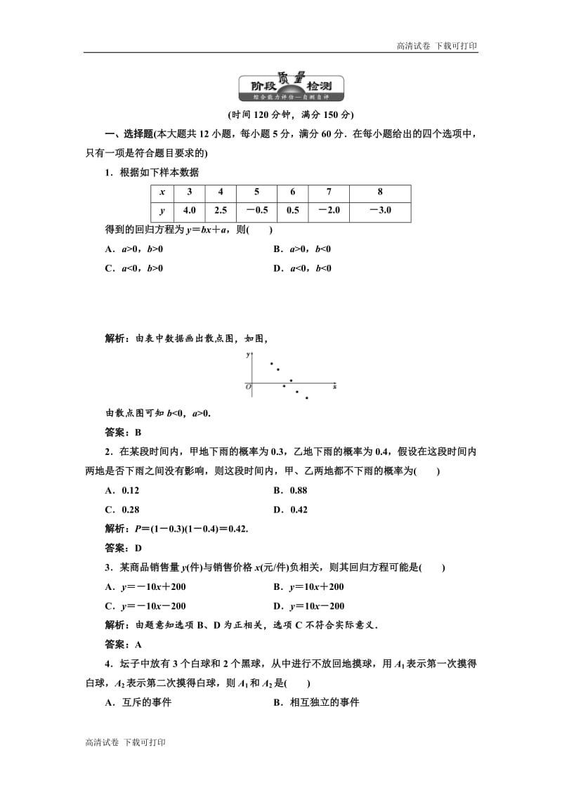 2019年数学新同步湘教版选修1-2讲义+精练：阶段质量检测（一） Word版含解析.pdf_第1页