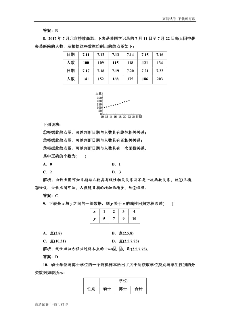 2019年数学新同步湘教版选修1-2讲义+精练：阶段质量检测（一） Word版含解析.pdf_第3页