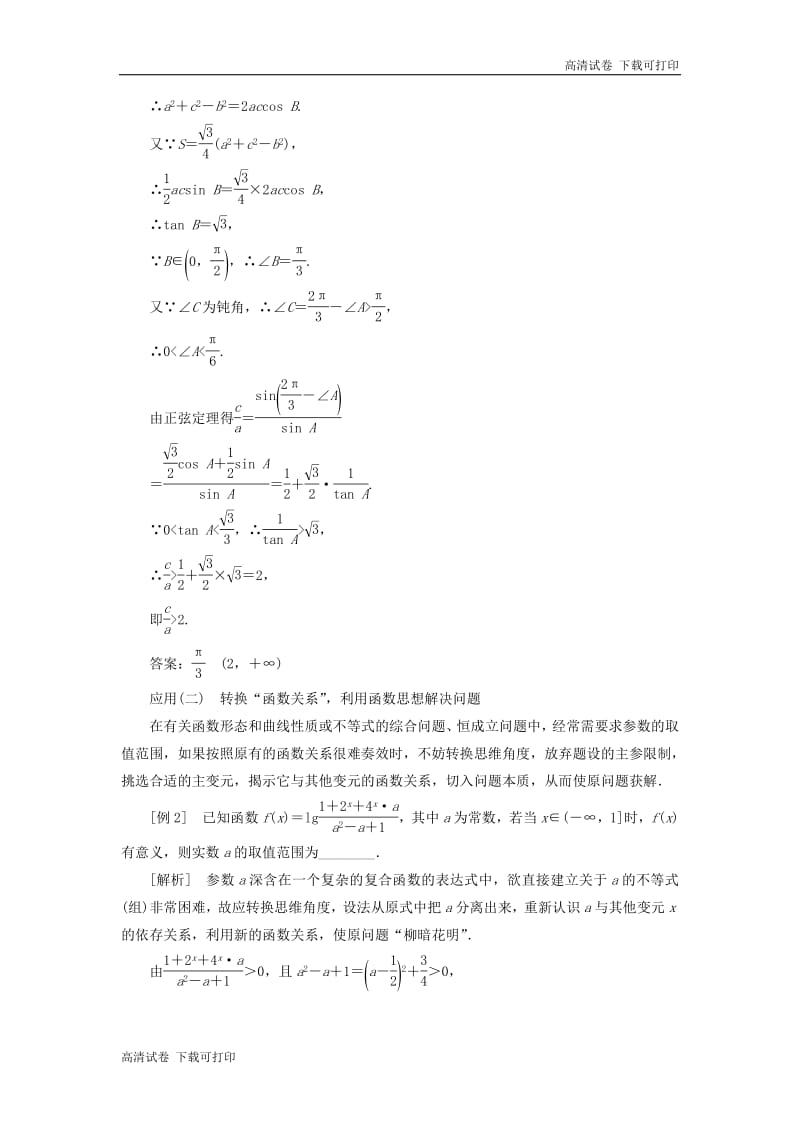 （通用版）2019版高考数学二轮复习课件+训练：第二部分备考技法专题二4大数学思想系统归纳——统一统思想讲义理（普通生，含解析）.pdf_第3页