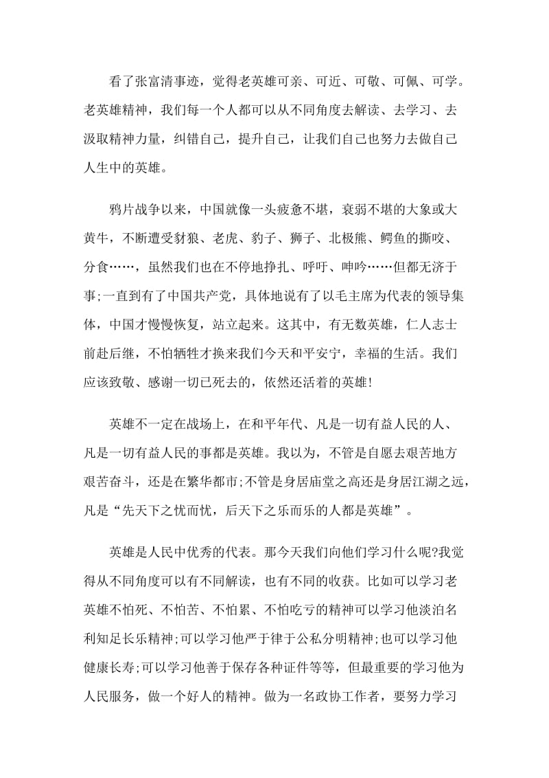 5篇学习张富清老战士事迹心得体会合集.doc_第3页