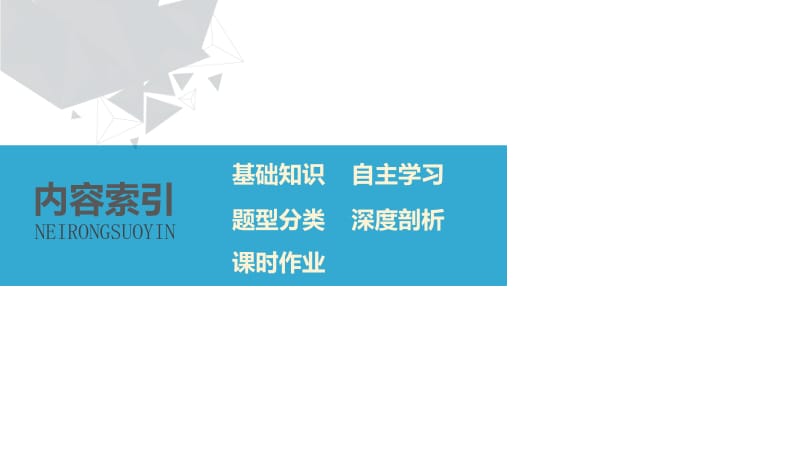 2020版高考数学新增分大一轮浙江专用版课件：第三章　函数概念与基本初等函数Ⅰ3.4 .pdf_第2页