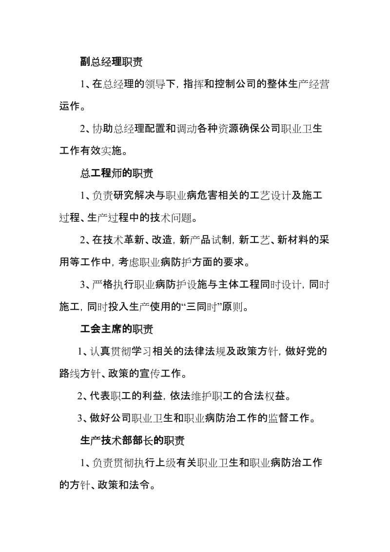 职业病危害防治责任制度.doc_第2页