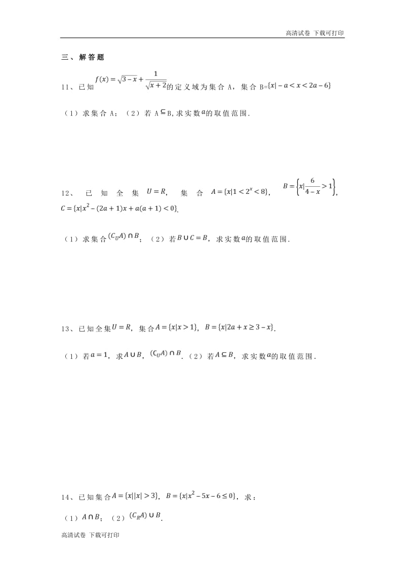 河北省安平县安平中学高一数学寒假作业1实验班201903220287.pdf_第2页