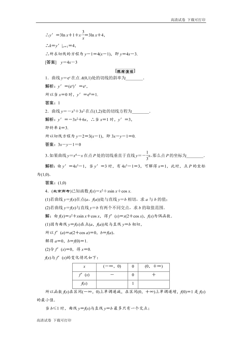 2018-2019学年高二数学苏教版选修2-2讲义：高考七大高频考点例析 Word版含解析.pdf_第2页