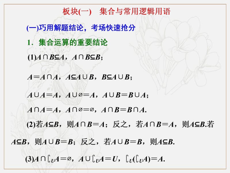 2019版二轮复习数学（理·普通生）通用版课件：第二部分 备考技法专题三 9大板块知识系统归纳——熟一熟基础 .pdf_第3页