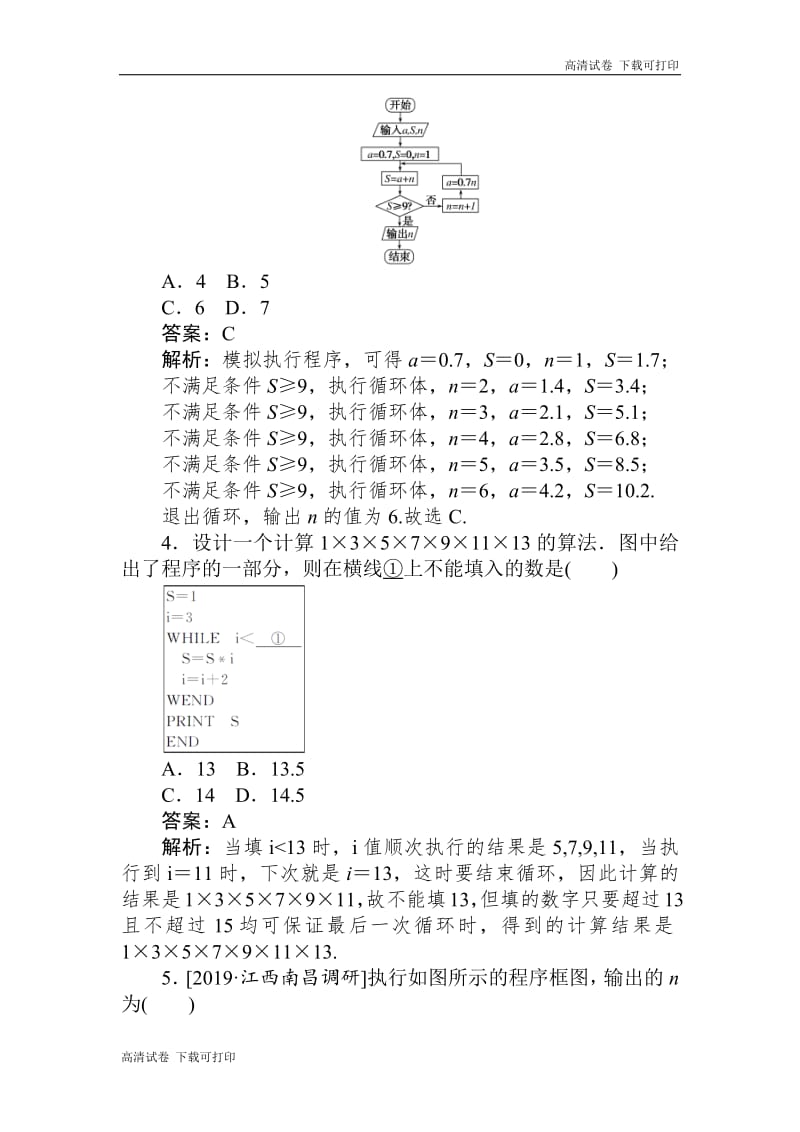 2020版高考数学（文）刷题小卷练：36 Word版含解析.pdf_第2页