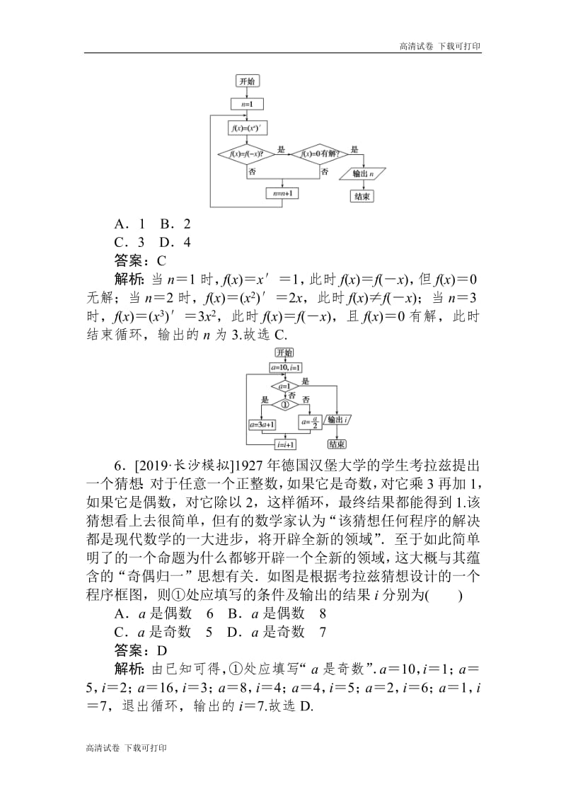 2020版高考数学（文）刷题小卷练：36 Word版含解析.pdf_第3页