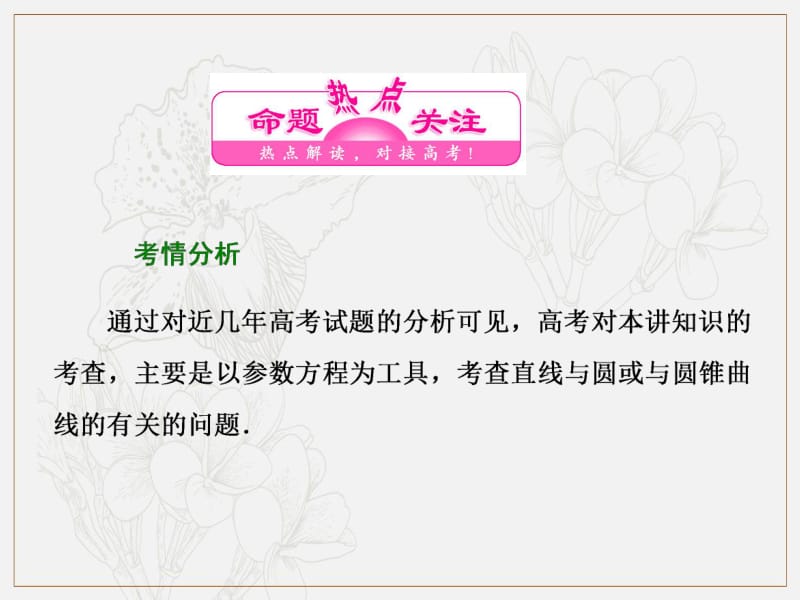 2018-2019学年高二数学人教A版选修4-4课件：第二讲 本讲知识归纳与达标验收 .pdf_第2页