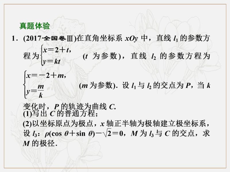 2018-2019学年高二数学人教A版选修4-4课件：第二讲 本讲知识归纳与达标验收 .pdf_第3页