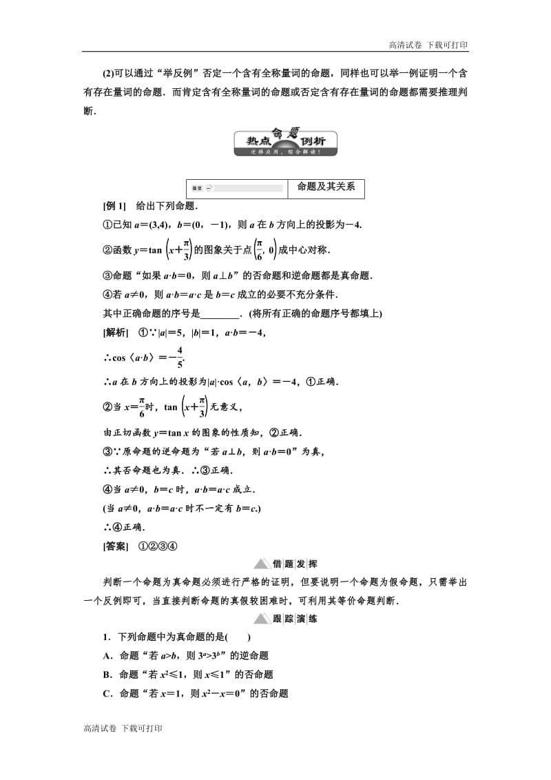 2019年数学新同步湘教版选修2-1讲义+精练：第1章 章末小结 Word版含解析.pdf_第2页