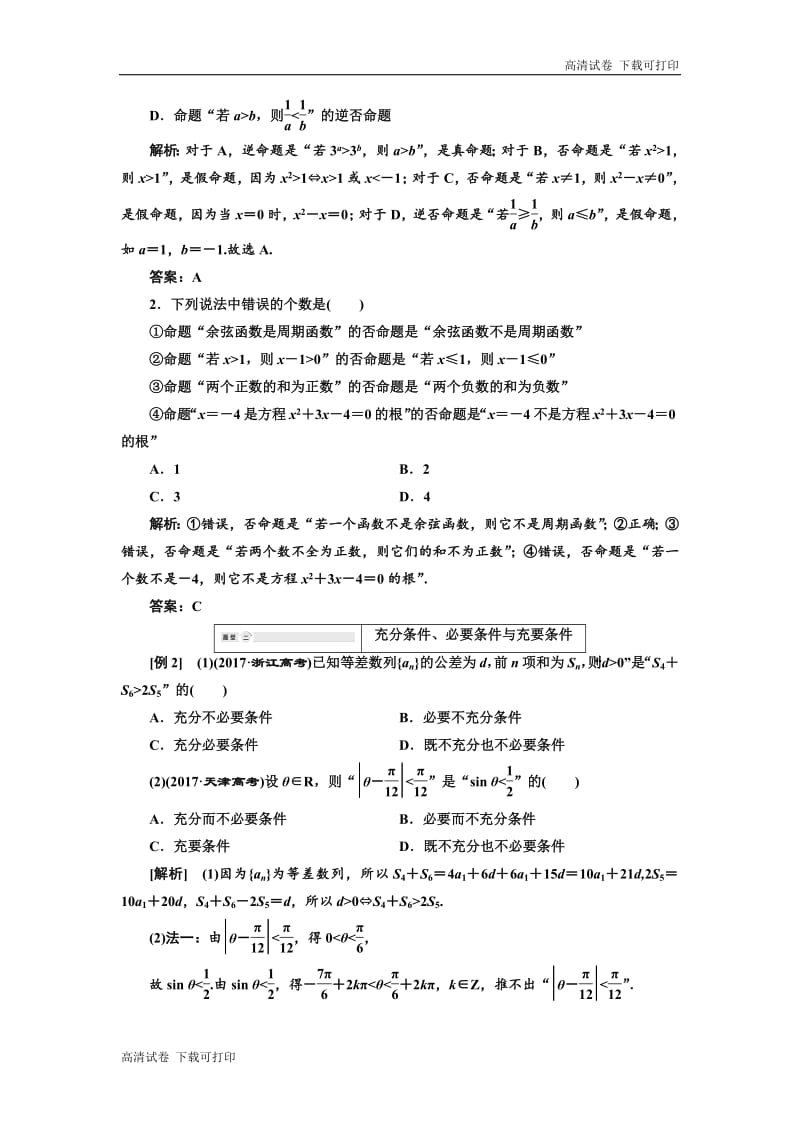 2019年数学新同步湘教版选修2-1讲义+精练：第1章 章末小结 Word版含解析.pdf_第3页