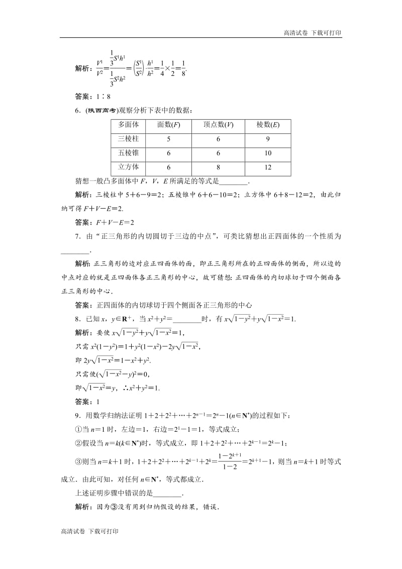 2018-2019学年高二数学苏教版选修2-2讲义：第2章 章末小结 知识整合与阶段检测 Word版含解析.pdf_第3页