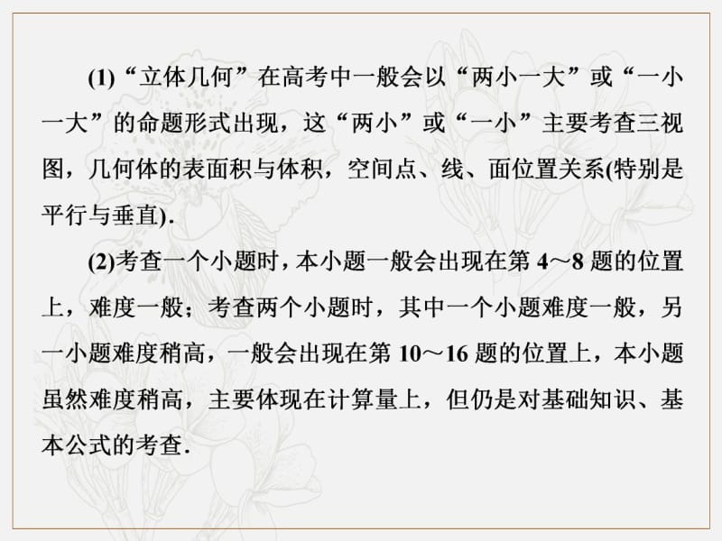 2019版二轮复习数学（理·普通生）通用版课件：第一部分 第二层级 重点增分专题七　空间几何体的三视图、表面积及体积 .pdf_第3页