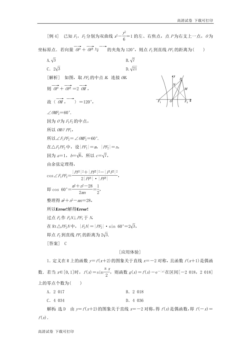 （通用版）2019版高考数学二轮复习课件+训练：第二部分备考技法专题一解题常用8术系统归纳——串一串方法讲义理（普通生，含解析）.pdf_第3页